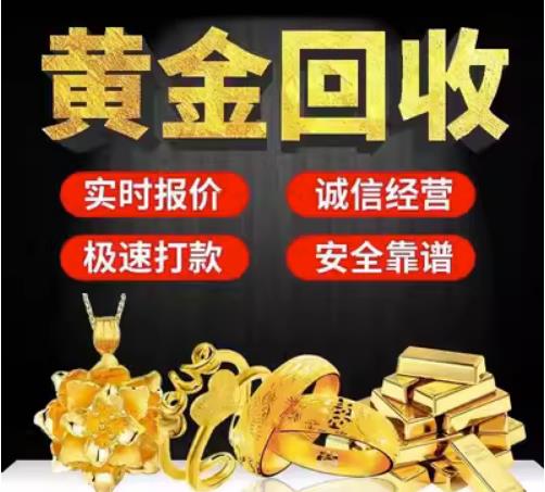 闽侯回收珠宝首饰