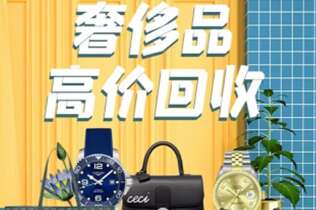 闽侯回收奢侈品